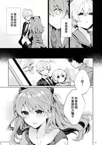 Page 21 of Soshite Usotsuki wa Koi o Shiru - preview thumbnail