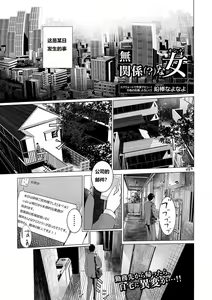 Mukankei (?) na Onna — hentai manga cover on Fhentai