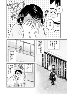 Page 7 of Sayonara, Iinchou - preview thumbnail