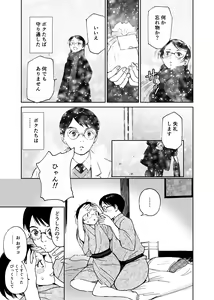 Page 8 of Sayonara, Iinchou - preview thumbnail