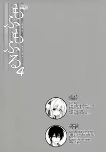 Page 3 of Motto Mofumofuru 4 - preview thumbnail