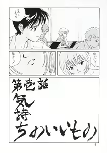 Page 5 of NERV MAGAZINE NO. 1 - preview thumbnail