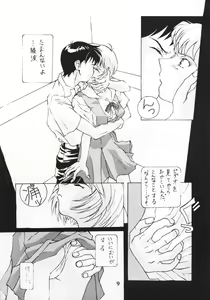 Page 8 of NERV MAGAZINE NO. 1 - preview thumbnail