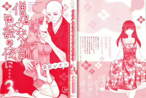 Page 3 of Souryo to Majiwaru Shikiyoku no Yoru ni... 3 - preview thumbnail