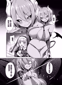 Page 3 of Nottori! ~Onnanoko no Karada o Nottoru Comic Anthology~ - preview thumbnail