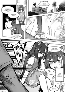Page 3 of Somunui Goyangi + Extra | The cat of the rumor + Extra - preview thumbnail