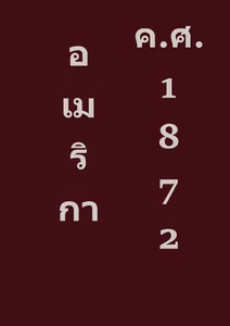 Page 3 of Tsumi to Mitsu | ความผิดบาปและความลับ - preview thumbnail
