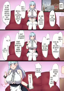 Page 3 of Dosukebe Body no Maid Shimai ni AV Shutsuen Onegai Shite Mita | 대꼴 몸매 메이드 자매한테 AV에 출연해 달라고 부탁해 봤다 - preview thumbnail