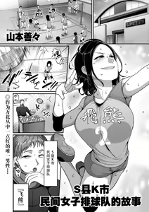 S-ken K-shi Shakaijin Joshi Volleyball Circle no Jijou | S县K市民间女子排球队的故事 — hentai manga cover on Fhentai