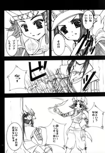 Page 3 of sangokumusou - preview thumbnail