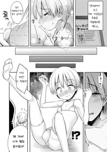 Page 3 of Yume no Naka de Itte Mitai to Omoimasen ka | 쇼타가 펨돔같은 거근쇼타한테 수치플 당하는 망가 - preview thumbnail