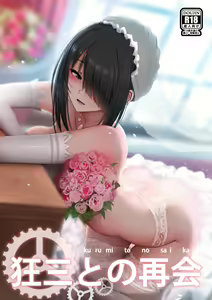 Kurumi to no Saikai (decensored) — hentai manga cover on Fhentai