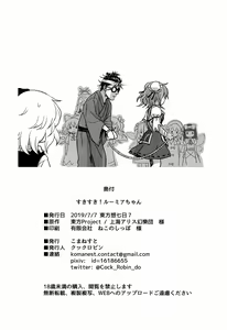 Page 17 of Suki Suki! Rumia-chan - preview thumbnail