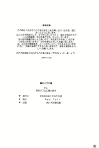 Page 25 of Zo Oono Tsutomu Kojinshi 3 - preview thumbnail