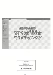 Page 25 of DT Chinpo 100-pon Acme Challenge!! - preview thumbnail