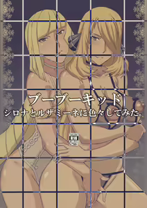 Page 34 of Shirona to Lusamine ni Iroiro Shite mita. - preview thumbnail
