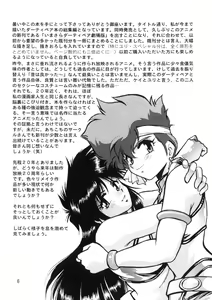 Page 5 of Imasara Dirty Pair Soushuuhen - preview thumbnail