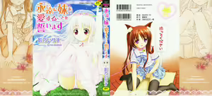 Page 3 of Towa ni Imouto wo Aisuru Koto wo Chikaimasu - preview thumbnail