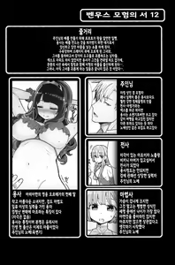 Page 3 of Benmusu Bouken no Sho 12 Portoga Hen Sono 2 | 벤무스 모험의 서 12 포르토가편 2 - preview thumbnail