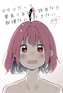 P-sama datte Yumemi Riamu no Tantou nara Gaman nante Dekinai — hentai manga cover on Fhentai