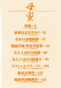 Page 3 of Haha Mitsu - preview thumbnail