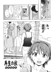 Page 233 of Jun-ai Kajitsu 2009-11 - preview thumbnail