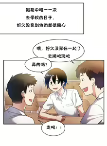 Page 20 of 初恋豚鼠 1-51 中文翻译（完结） - preview thumbnail