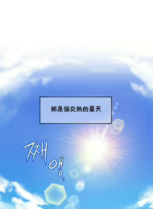 Page 22 of 初恋豚鼠 1-51 中文翻译（完结） - preview thumbnail