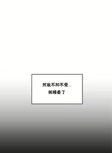 Page 281 of 初恋豚鼠 1-51 中文翻译（完结） - preview thumbnail
