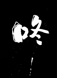 Page 283 of 初恋豚鼠 1-51 中文翻译（完结） - preview thumbnail