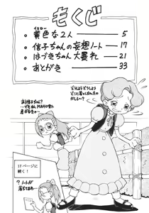 Page 3 of Dokidoki Doremi - preview thumbnail