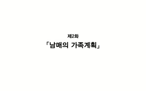 Keimai de Byouki Mono Daini Wa: Kyoudai no Kazoku Keikaku | 남매의 병 얘기 제2화: 남매의 가족계획 — hentai manga cover on Fhentai