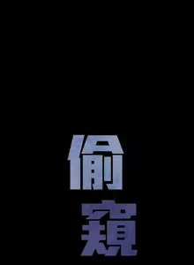 Page 26 of 偷窺俱樂部 - preview thumbnail
