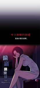 Page 348 of 偷窺俱樂部 - preview thumbnail