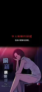 Page 568 of 偷窺俱樂部 - preview thumbnail