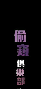 Page 732 of 偷窺俱樂部 - preview thumbnail