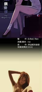 Page 763 of 偷窺俱樂部 - preview thumbnail