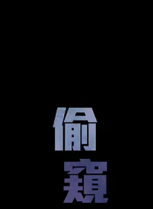 Page 93 of 偷窺俱樂部 - preview thumbnail