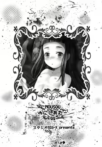 Page 3 of MOUSOU Mini Theater 44 - preview thumbnail