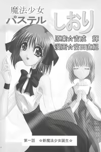 Page 3 of Mahou Shoujo Pastel Shiori - preview thumbnail