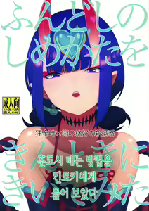 Fundoshi no Shimekata o Kintoki ni Kiite Mita | 훈도시 매는 방법을 킨토키에게 물어보았다 — hentai manga cover on Fhentai