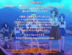Page 247 of Sailor Senshi JK Moon Netorareta Usagi-chan Manga-ban Dainibu - preview thumbnail
