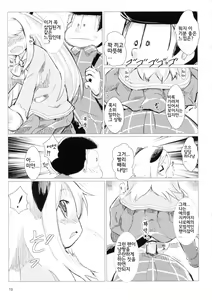 Page 18 of Akusyuu Suru Nyan?! - preview thumbnail