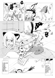 Page 23 of Akusyuu Suru Nyan?! - preview thumbnail