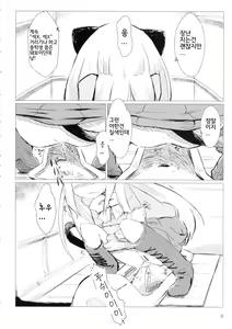 Page 5 of Akusyuu Suru Nyan?! - preview thumbnail