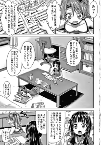 Page 3 of Keikenzumi da yo, Watashi-tachi - preview thumbnail