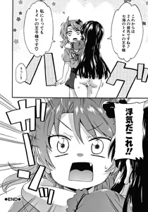 Page 76 of Keikenzumi da yo, Watashi-tachi - preview thumbnail