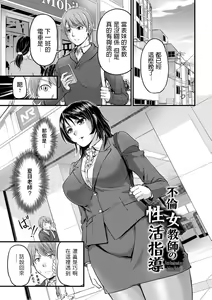 Furin jokyoushi no sei katsu shidou — hentai manga cover on Fhentai