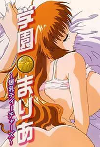 Gakuen Maria: Bakunyuu Teachers 1 — hentai manga cover on Fhentai