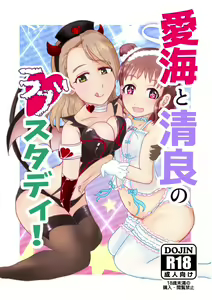 Atsumi to Kiyora no Love Study! — hentai manga cover on Fhentai